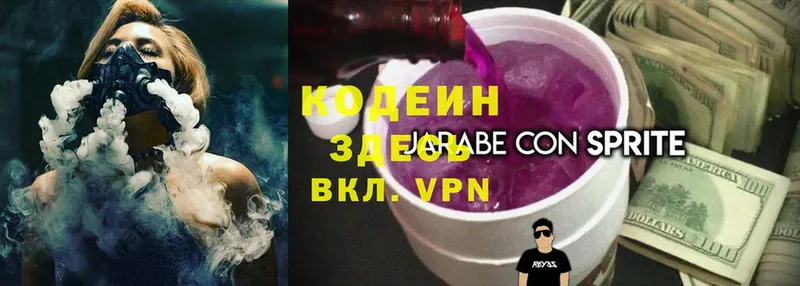 ссылка на мегу как войти  Лодейное Поле  Кодеиновый сироп Lean Purple Drank 